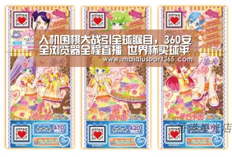 人机围棋大战引全球瞩目,360安全浏览器全程直播_世界杯买球平台(图2) 世界杯买球平台
