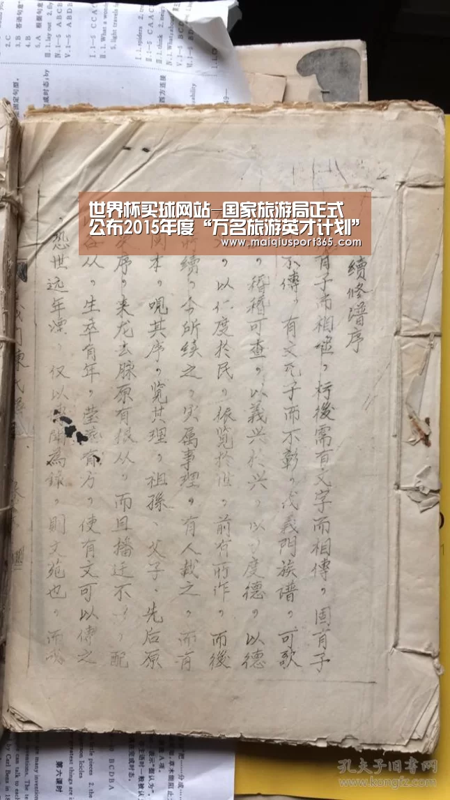 世界杯买球网站-国家旅游局正式公布2015年度“万名旅游英才计划”入选名单及申报项目目录(图2) 世界杯买球