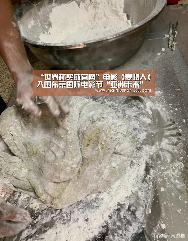 “世界杯买球官网”电影《麦路人》入围东京国际电影节“亚洲未来”单元 主演杨千嬅酷飒亮相(图1) 世界杯买球