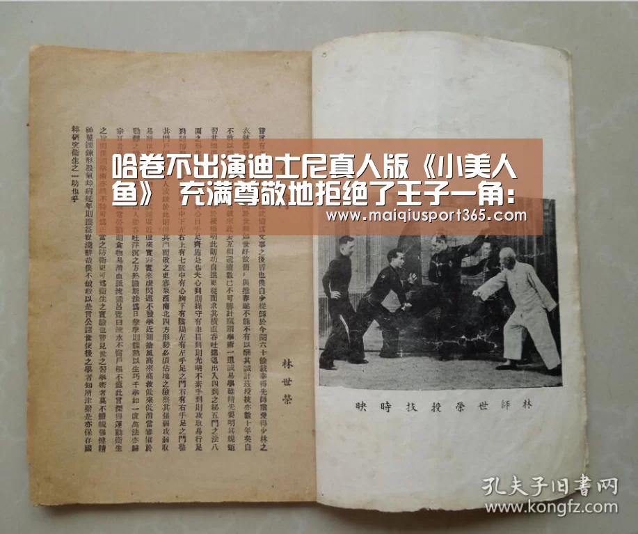 哈卷不出演迪士尼真人版《小美人鱼》 充满尊敬地拒绝了王子一角:世界杯买球(图2) 世界杯买球平台