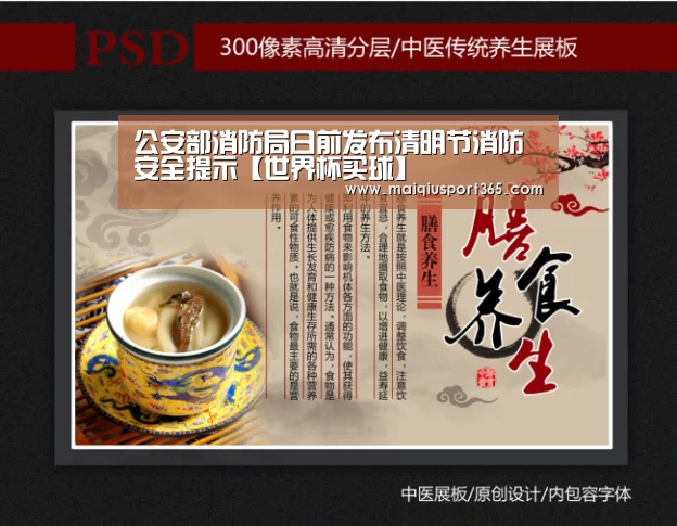公安部消防局日前发布清明节消防安全提示【世界杯买球】(图4) 世界杯买球