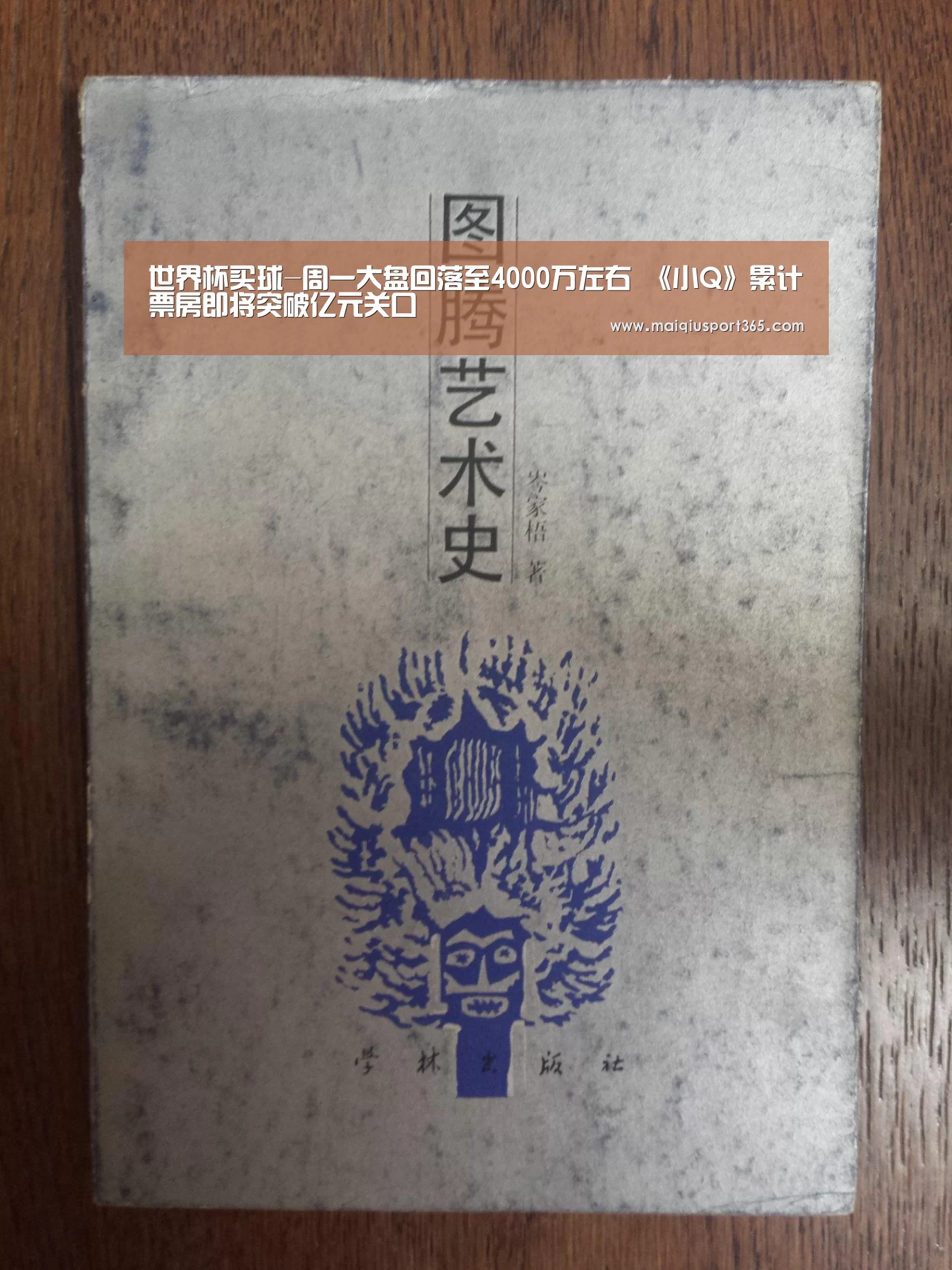 世界杯买球平台